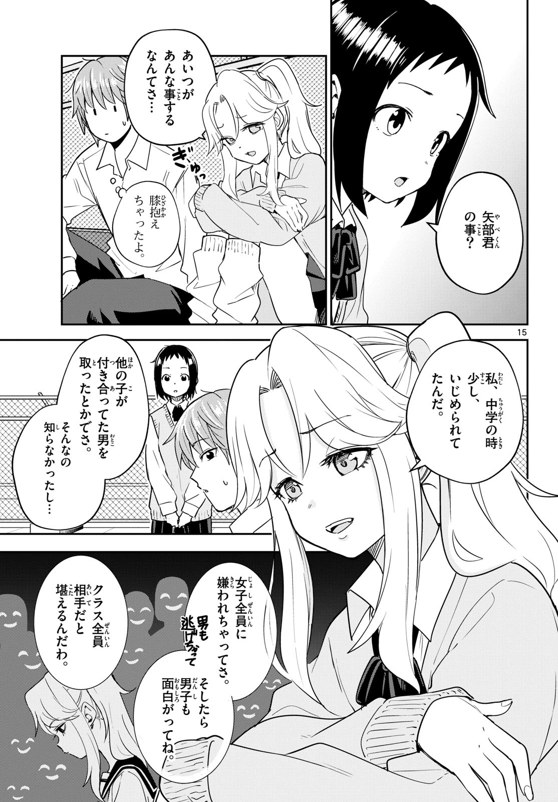 Itsuka Uchuu kara Chapter 4 15ページ