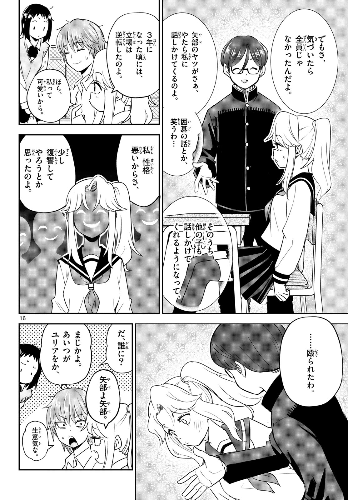 Itsuka Uchuu kara Chapter 4 16ページ