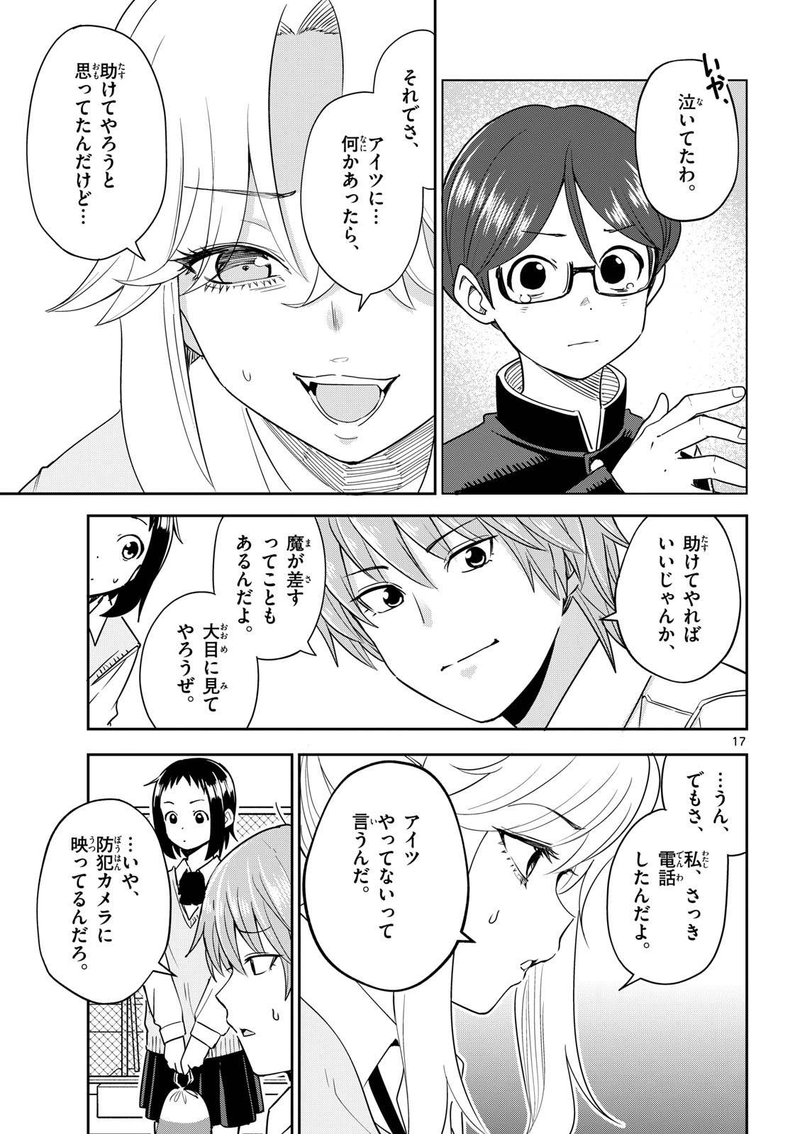 Itsuka Uchuu kara Chapter 4 17ページ