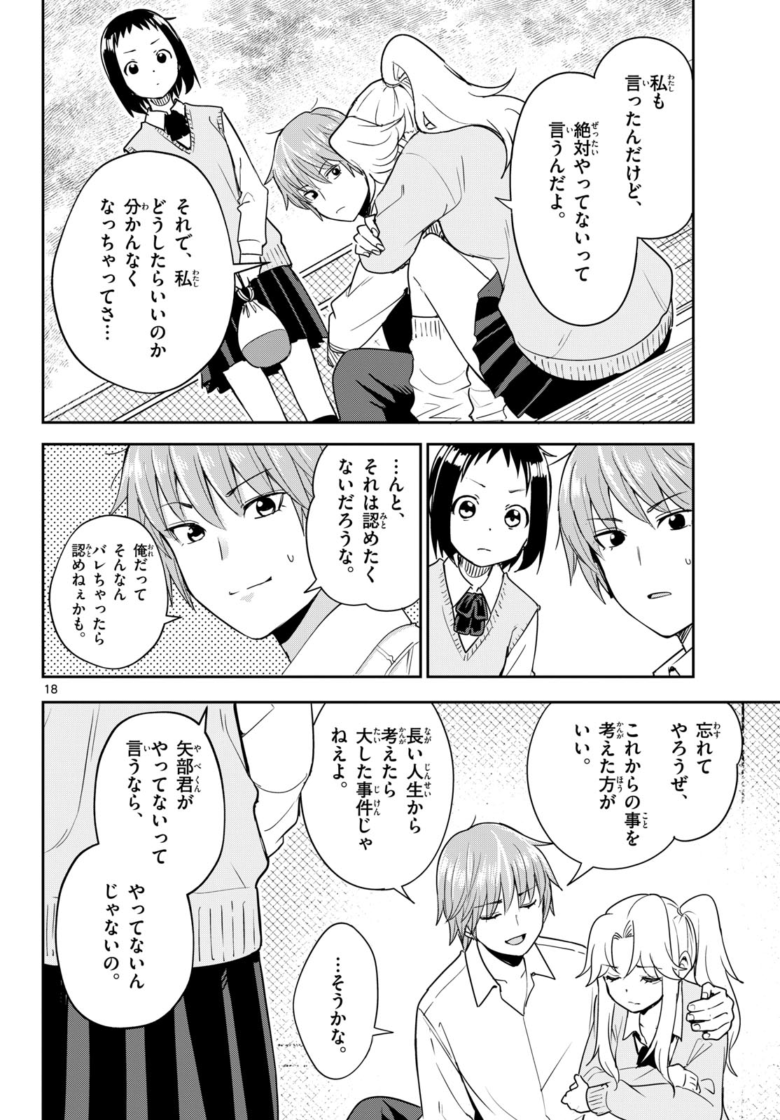 Itsuka Uchuu kara Chapter 4 18ページ