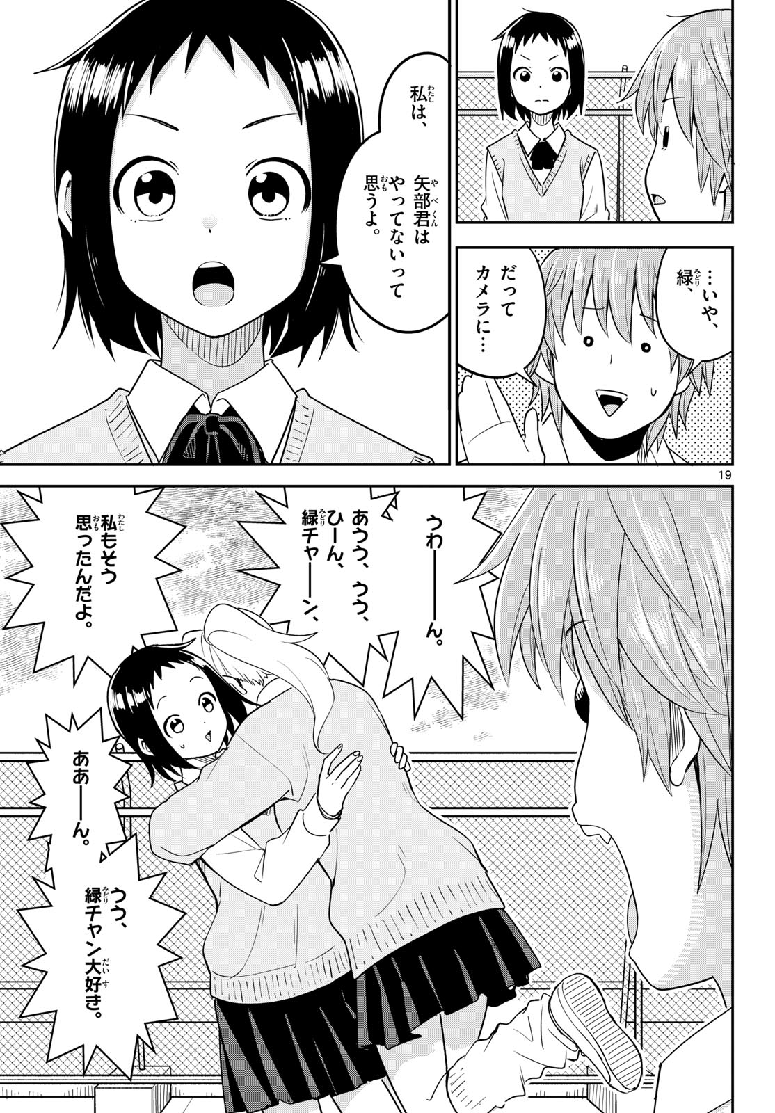 Itsuka Uchuu kara Chapter 4 19ページ