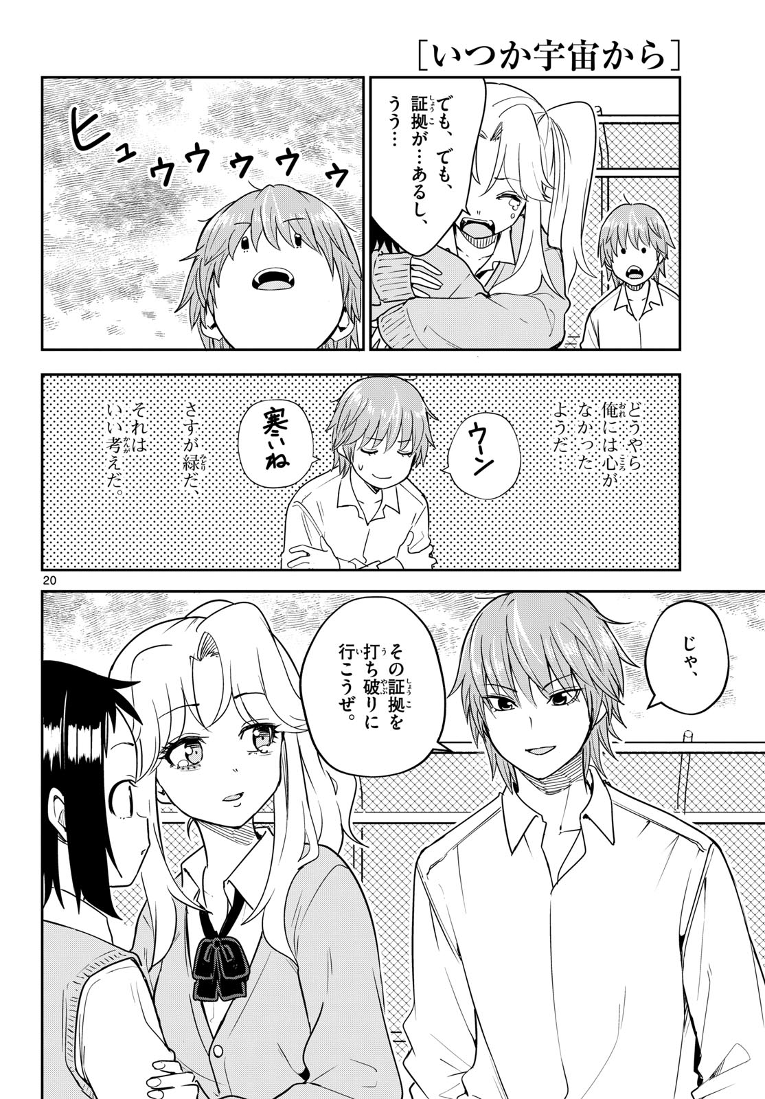 Itsuka Uchuu kara Chapter 4 20ページ