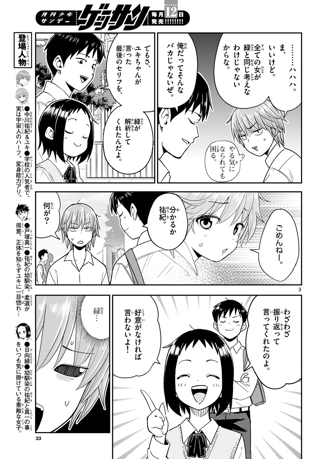 Itsuka Uchuu kara Chapter 4 3ページ