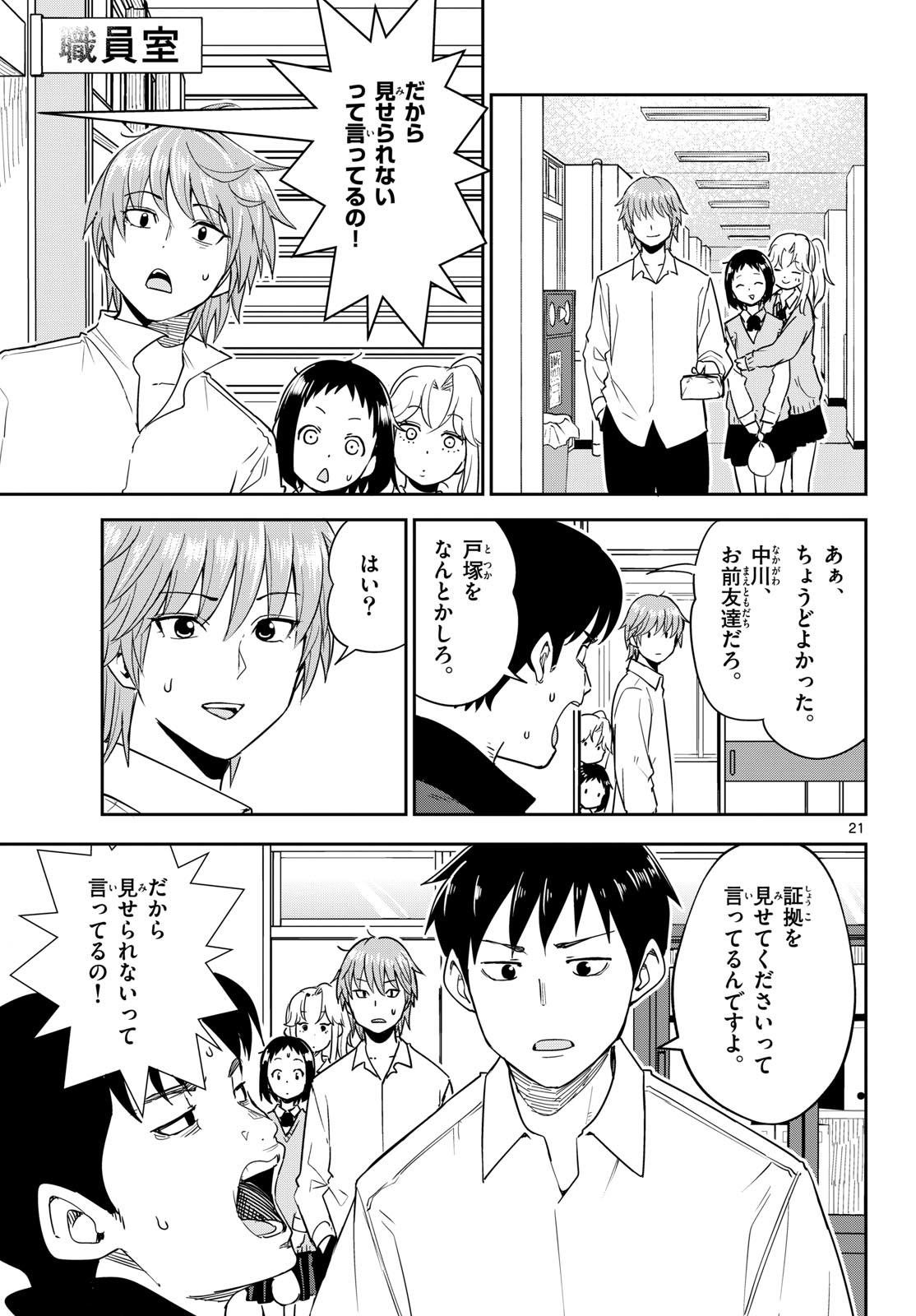 Itsuka Uchuu kara Chapter 4 21ページ