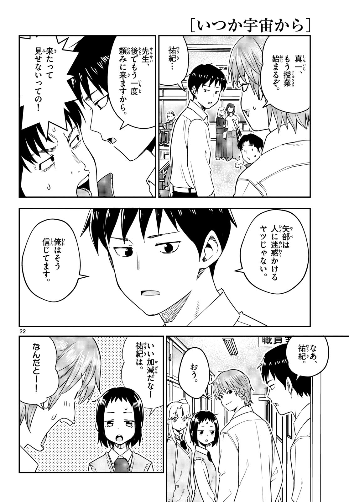 Itsuka Uchuu kara Chapter 4 22ページ