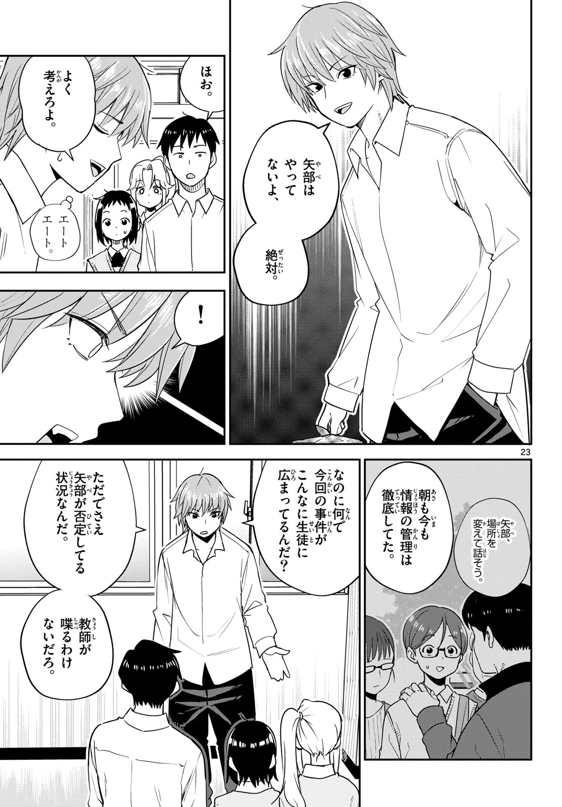 Itsuka Uchuu kara Chapter 4 23ページ