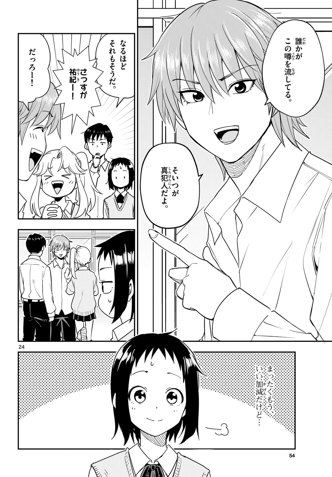 Itsuka Uchuu kara Chapter 4 24ページ