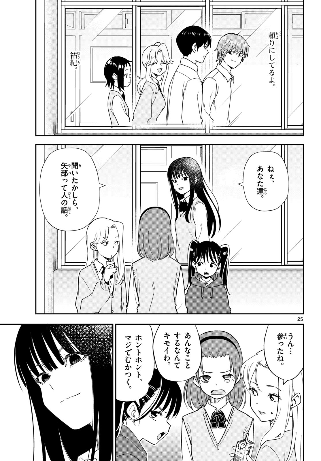 Itsuka Uchuu kara Chapter 4 25ページ