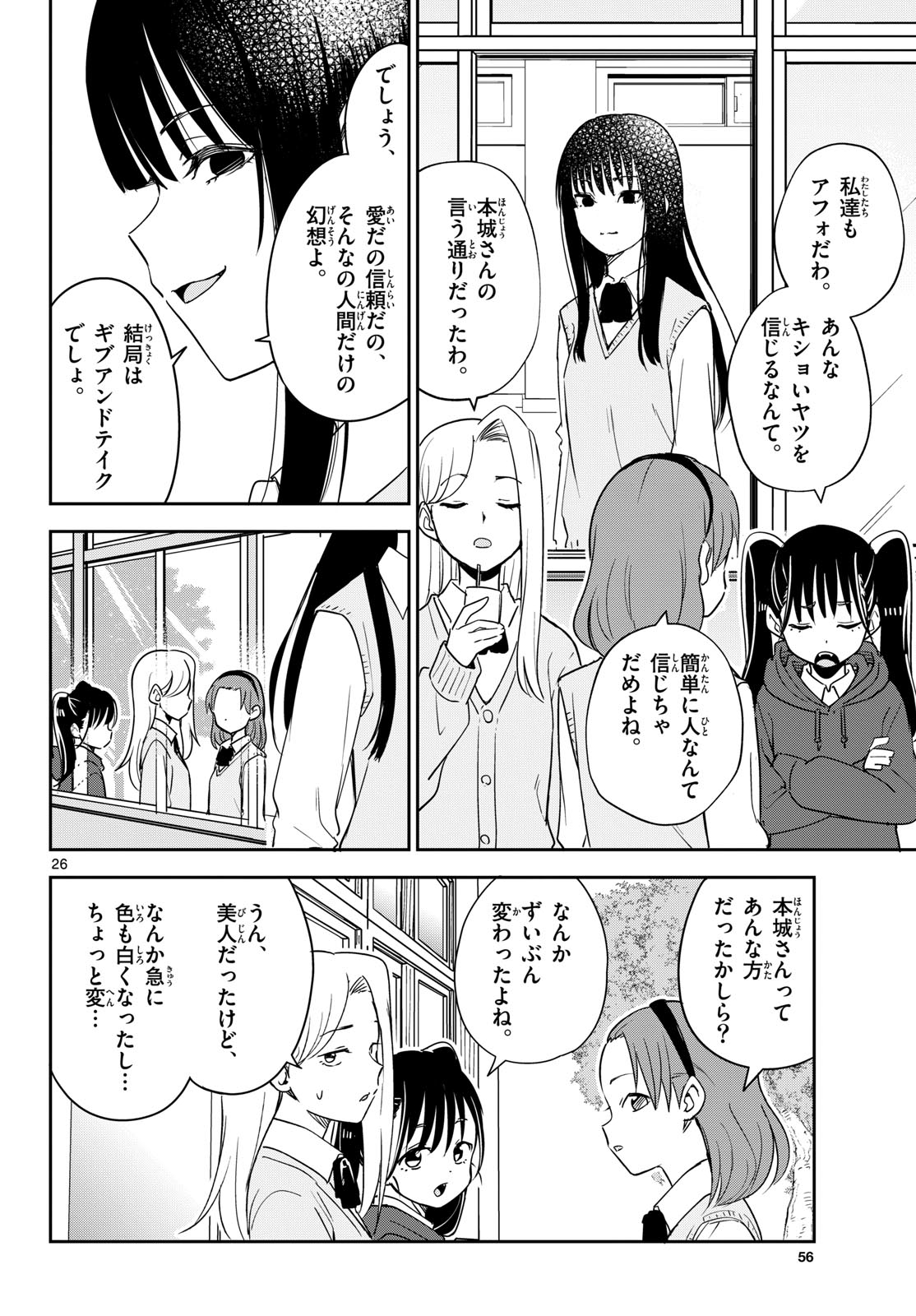 Itsuka Uchuu kara Chapter 4 26ページ