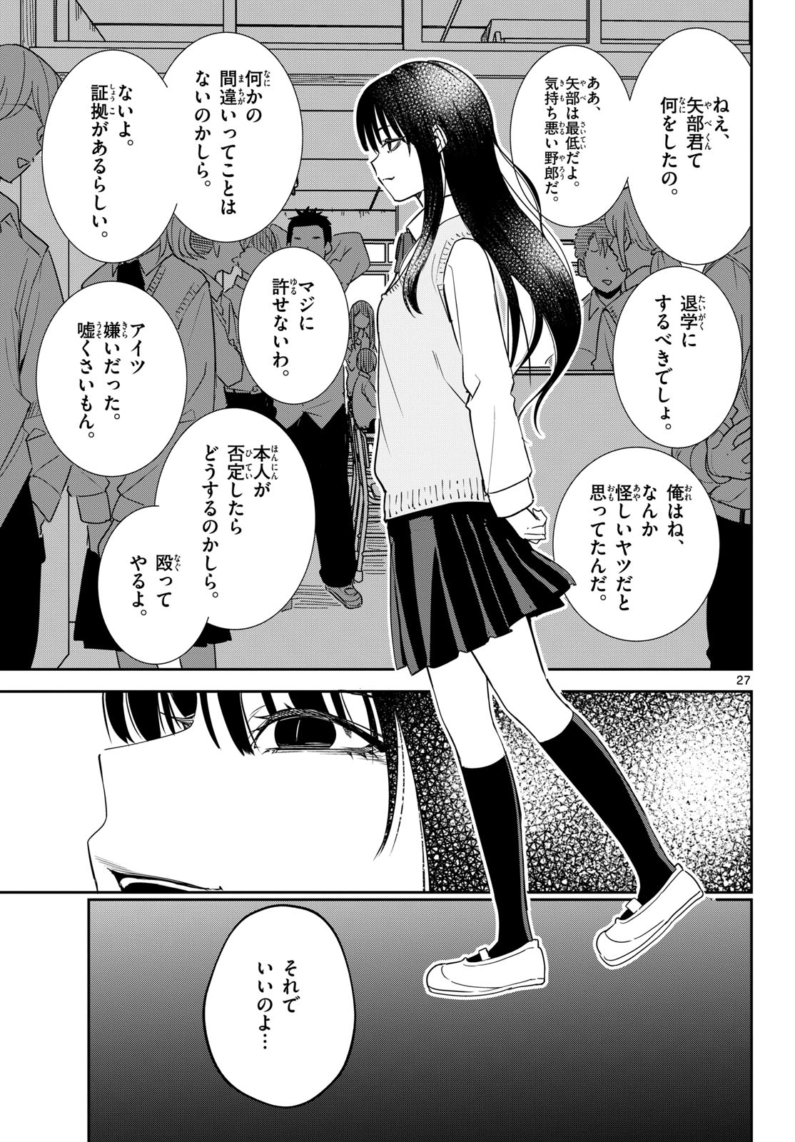 Itsuka Uchuu kara Chapter 4 27ページ