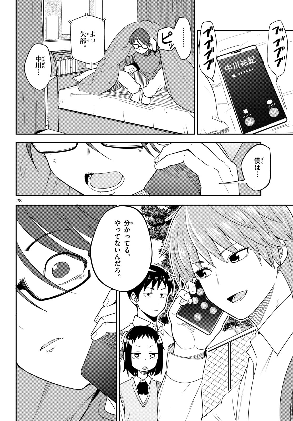 Itsuka Uchuu kara Chapter 4 28ページ