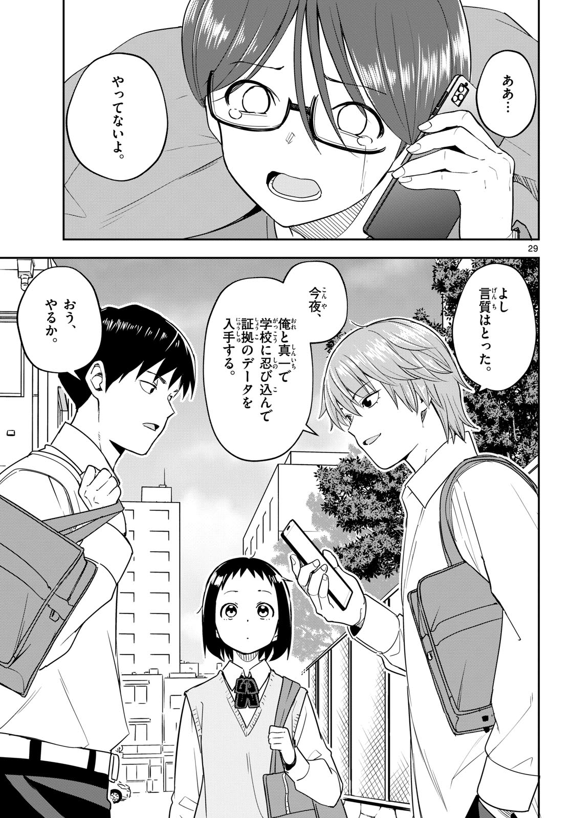 Itsuka Uchuu kara Chapter 4 29ページ