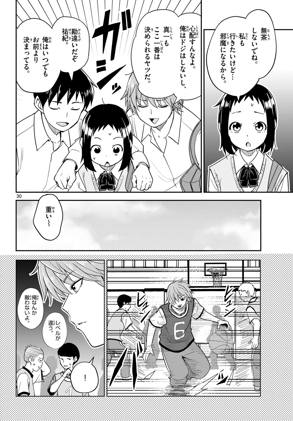 Itsuka Uchuu kara Chapter 4 30ページ