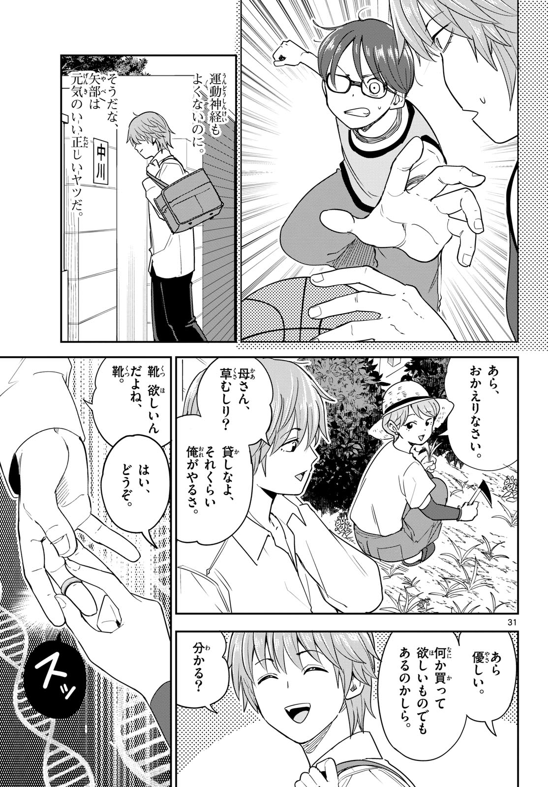 Itsuka Uchuu kara Chapter 4 31ページ