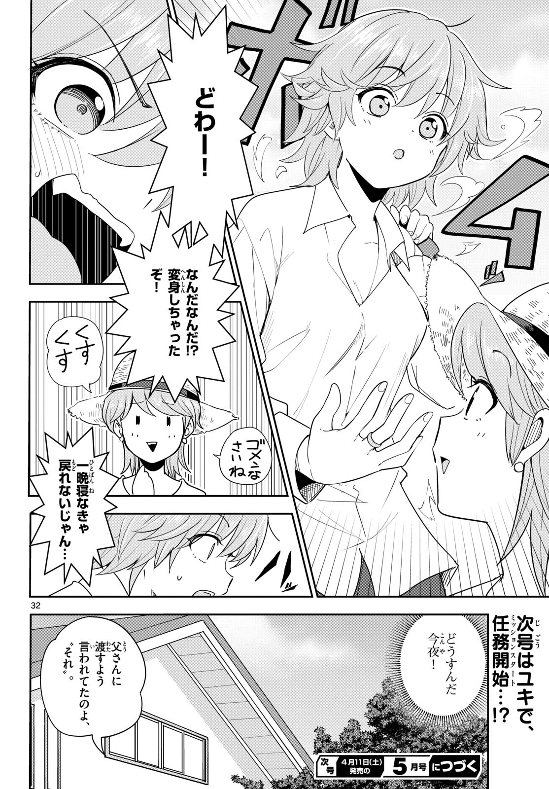 Itsuka Uchuu kara Chapter 4 32ページ