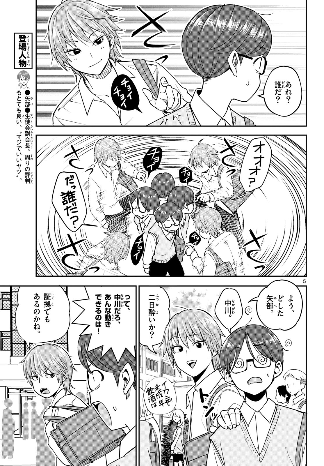 Itsuka Uchuu kara Chapter 4 5ページ