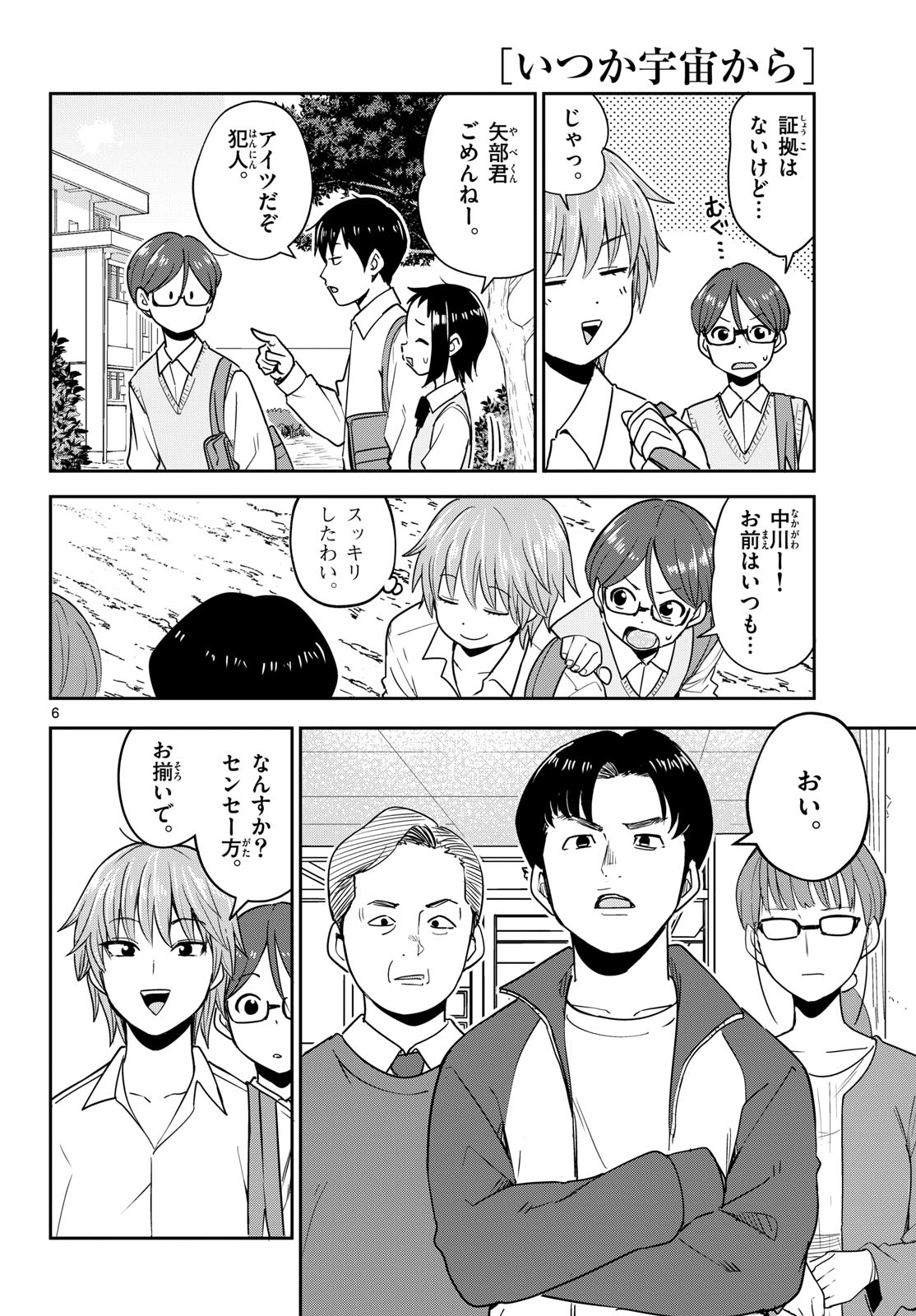 Itsuka Uchuu kara Chapter 4 6ページ