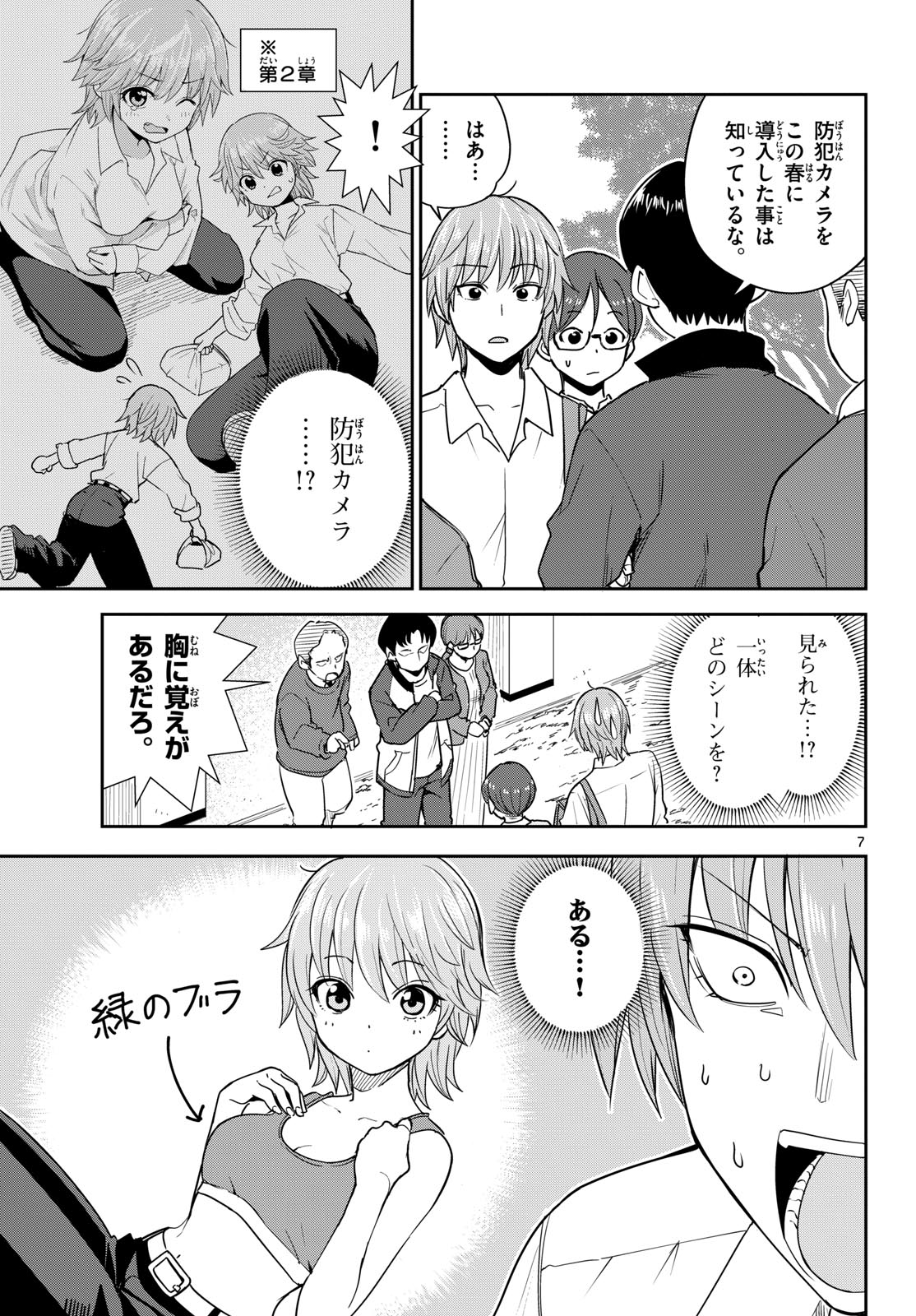 Itsuka Uchuu kara Chapter 4 7ページ