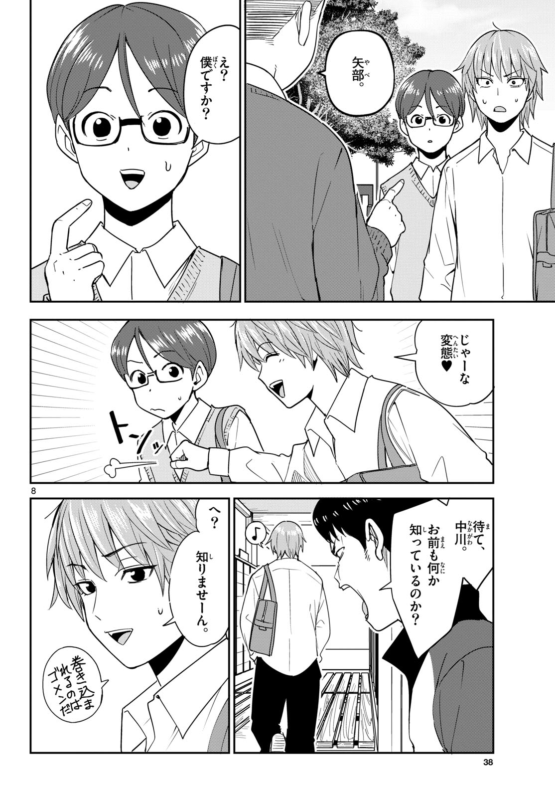 Itsuka Uchuu kara Chapter 4 8ページ