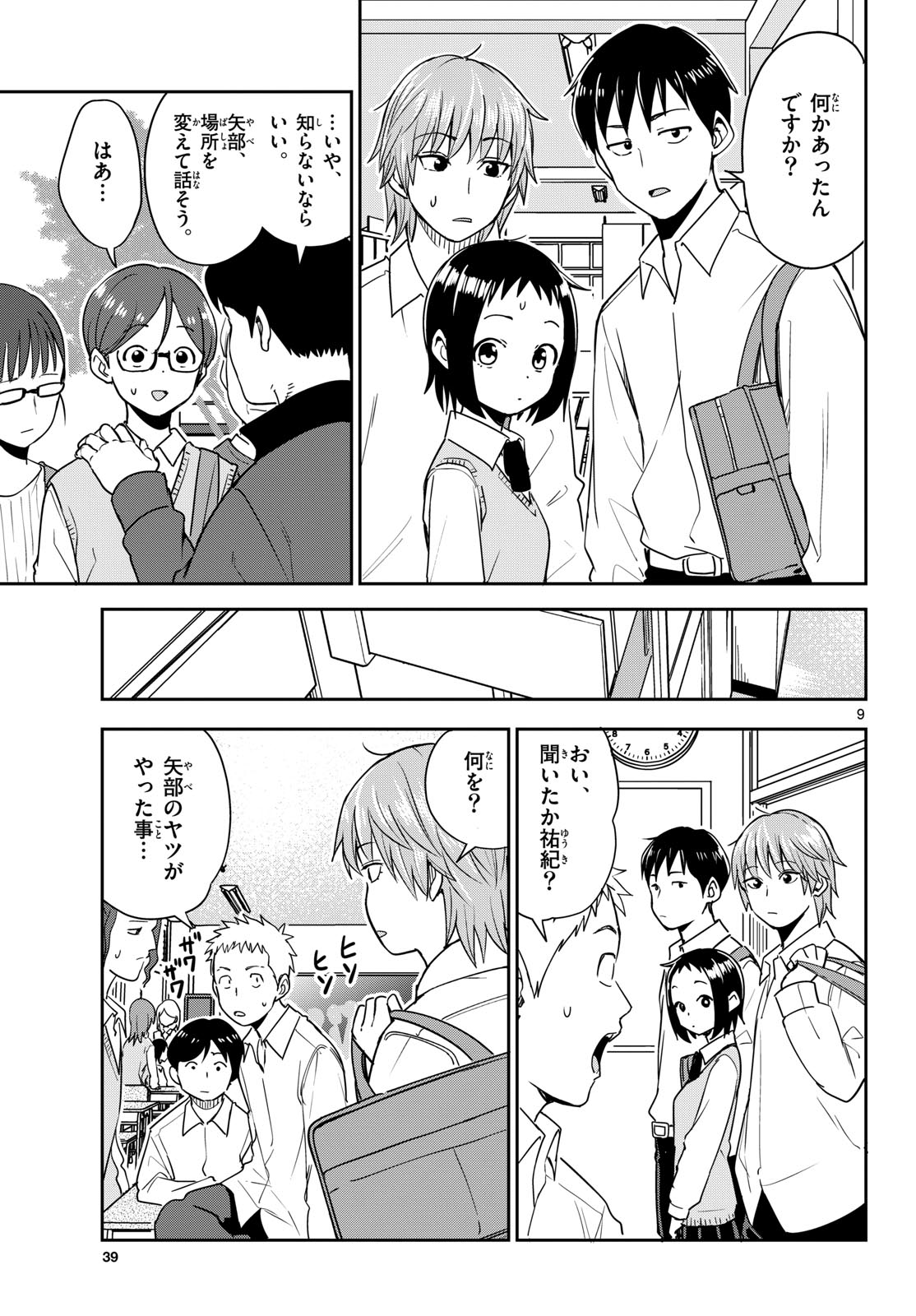 Itsuka Uchuu kara Chapter 4 9ページ