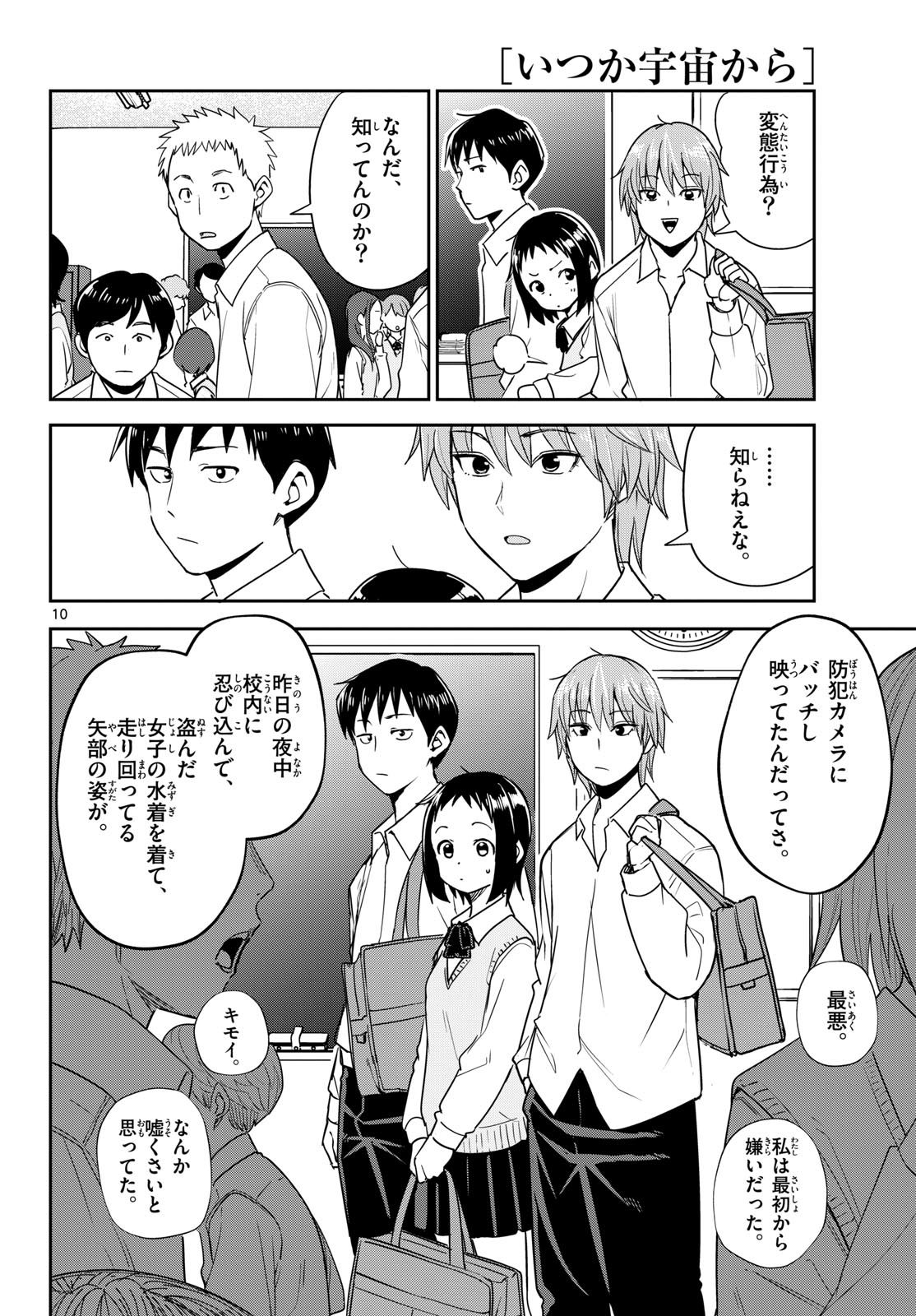 Itsuka Uchuu kara Chapter 4 10ページ
