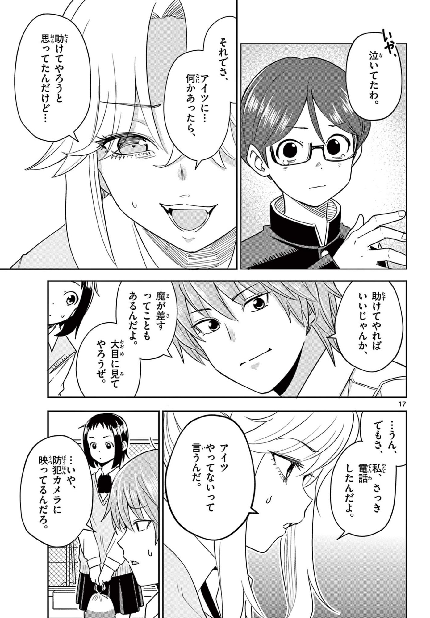 Itsuka Uchuu kara Chapter 4.2 1ページ