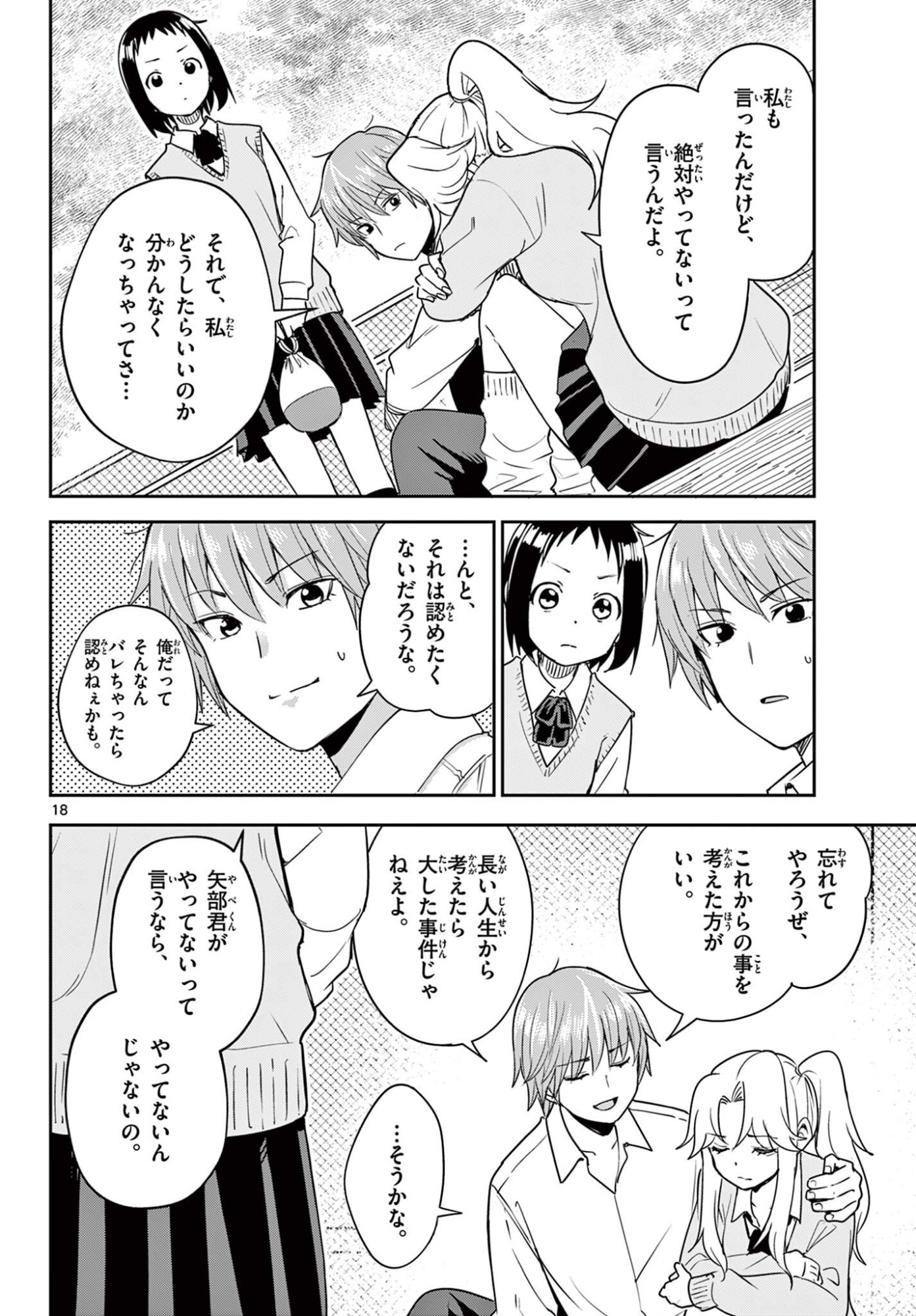 Itsuka Uchuu kara Chapter 4.2 2ページ