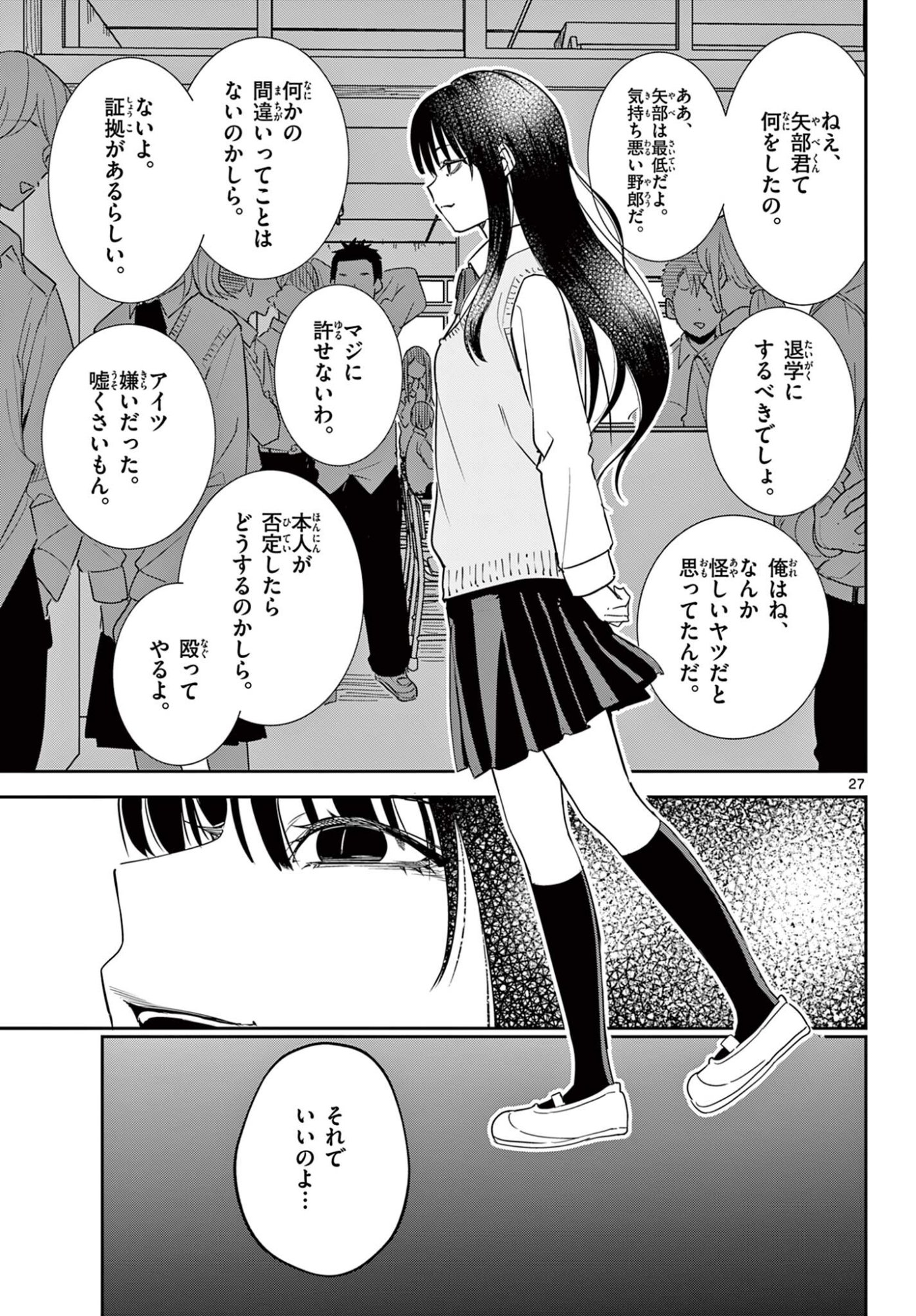 Itsuka Uchuu kara Chapter 4.2 11ページ
