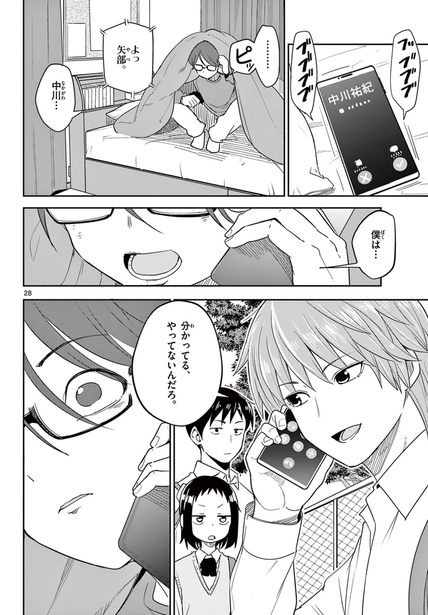 Itsuka Uchuu kara Chapter 4.2 12ページ
