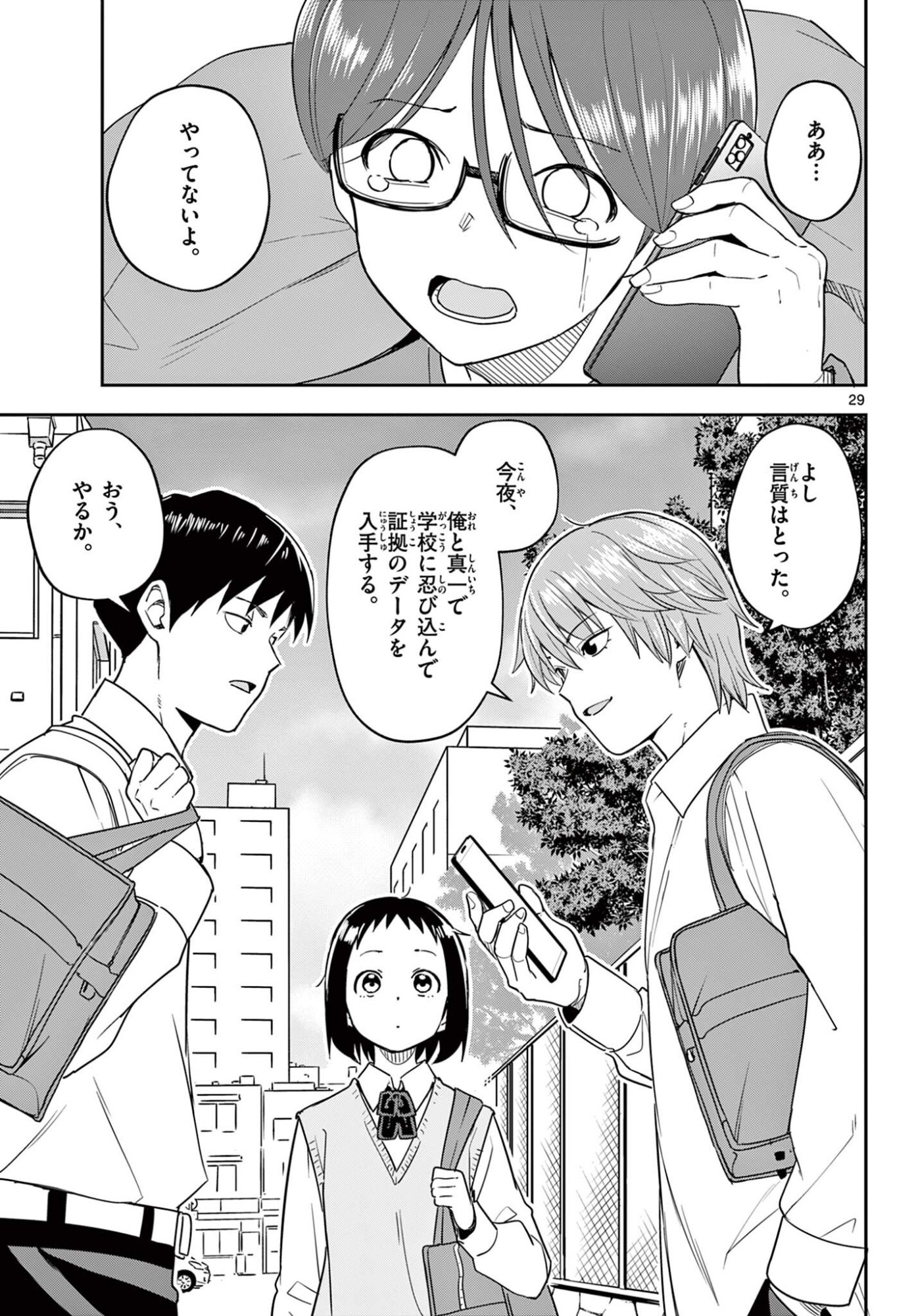 Itsuka Uchuu kara Chapter 4.2 13ページ