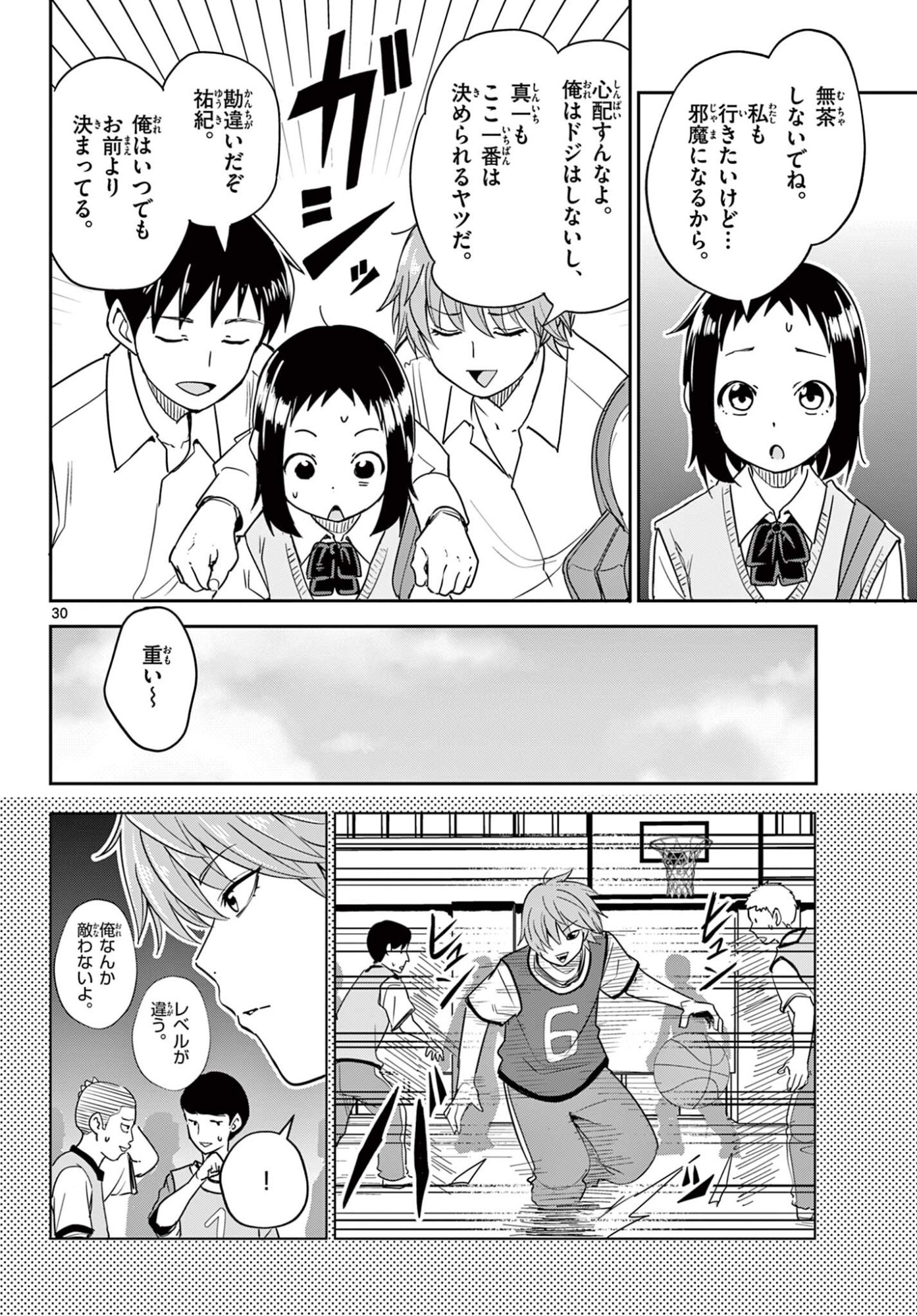 Itsuka Uchuu kara Chapter 4.2 14ページ