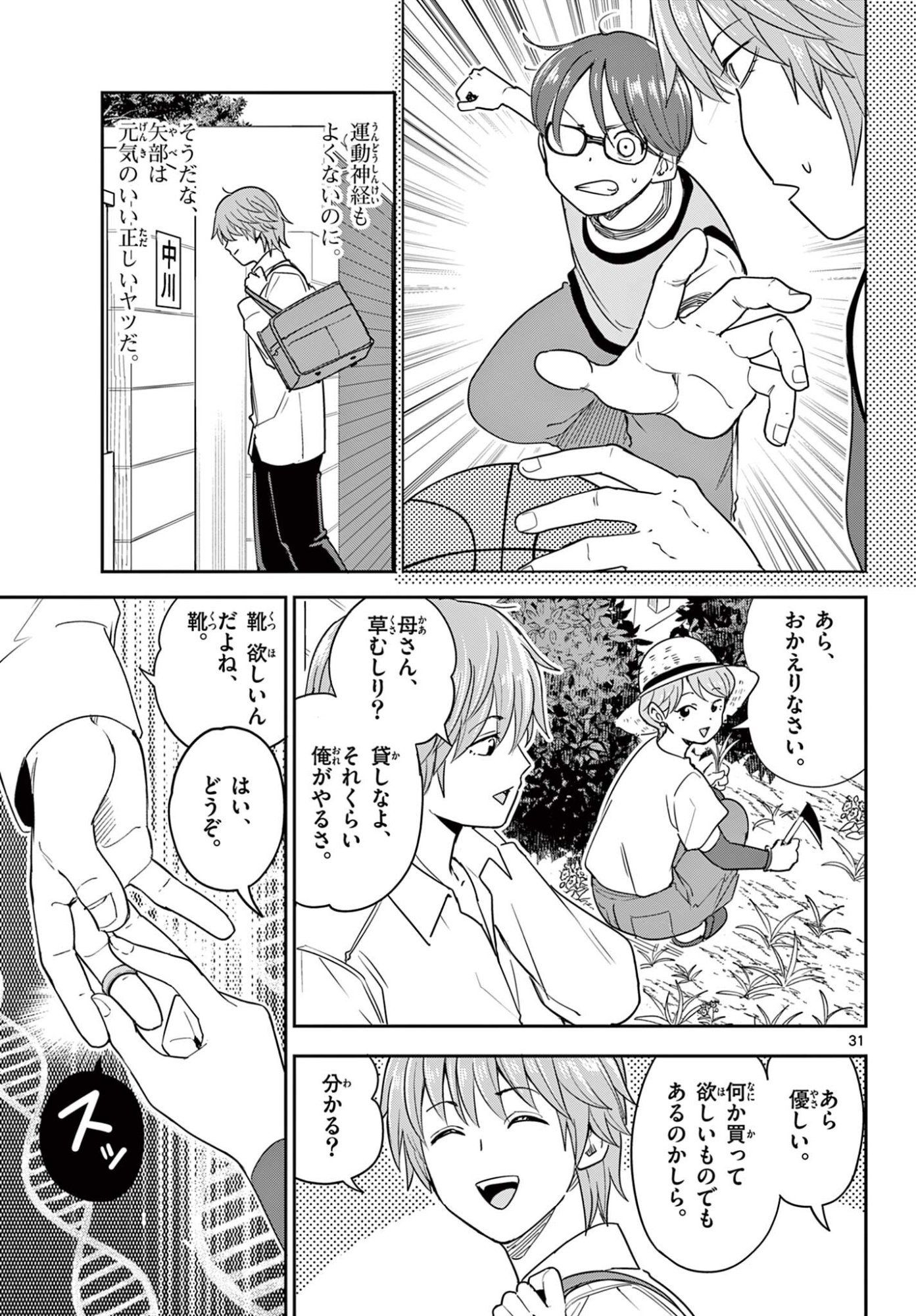 Itsuka Uchuu kara Chapter 4.2 15ページ