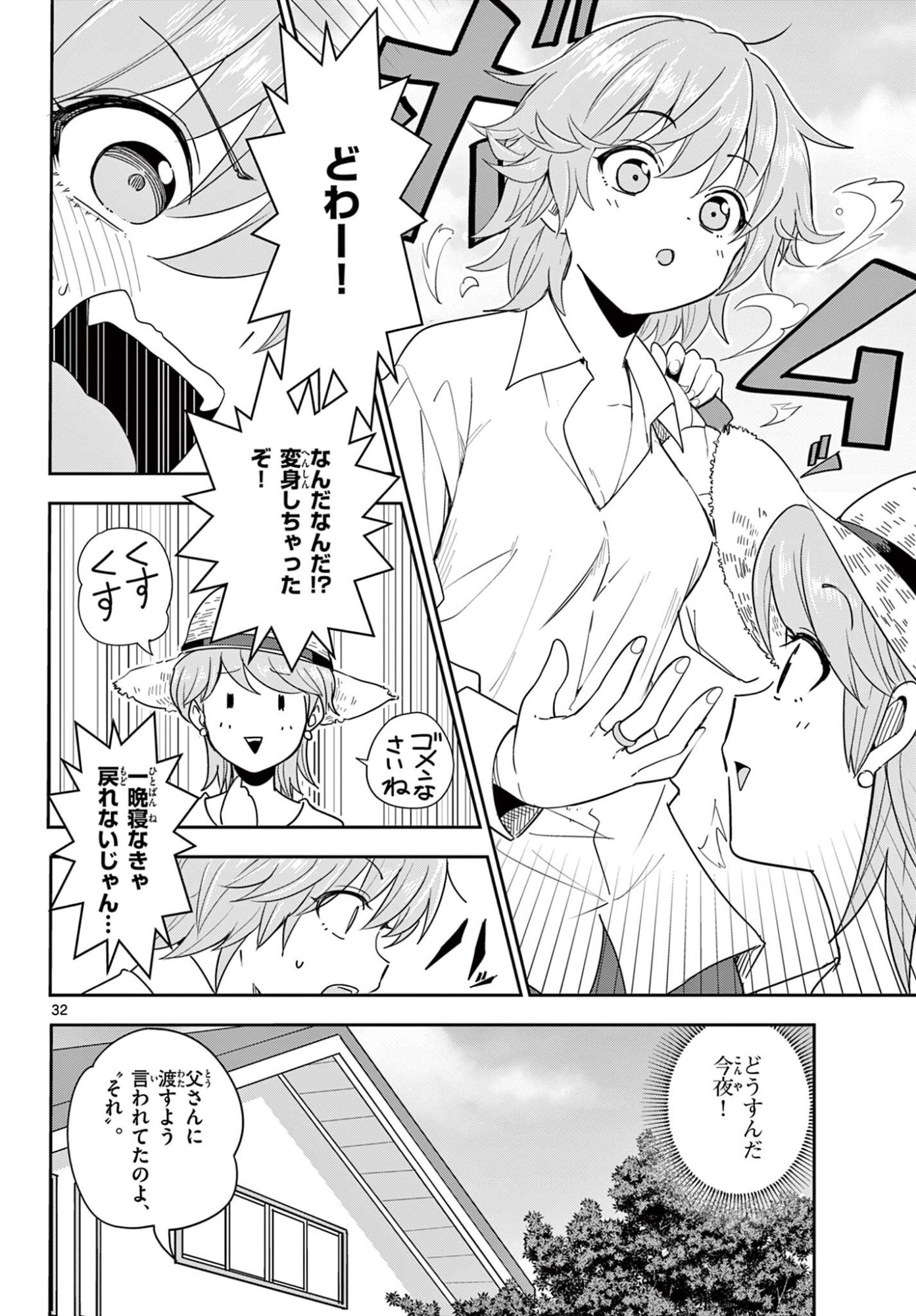 Itsuka Uchuu kara Chapter 4.2 16ページ