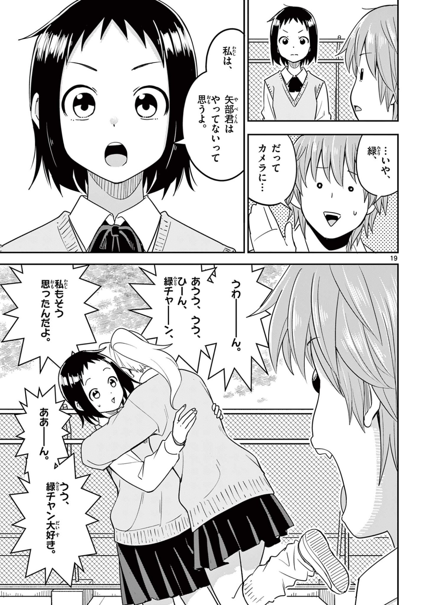 Itsuka Uchuu kara Chapter 4.2 3ページ