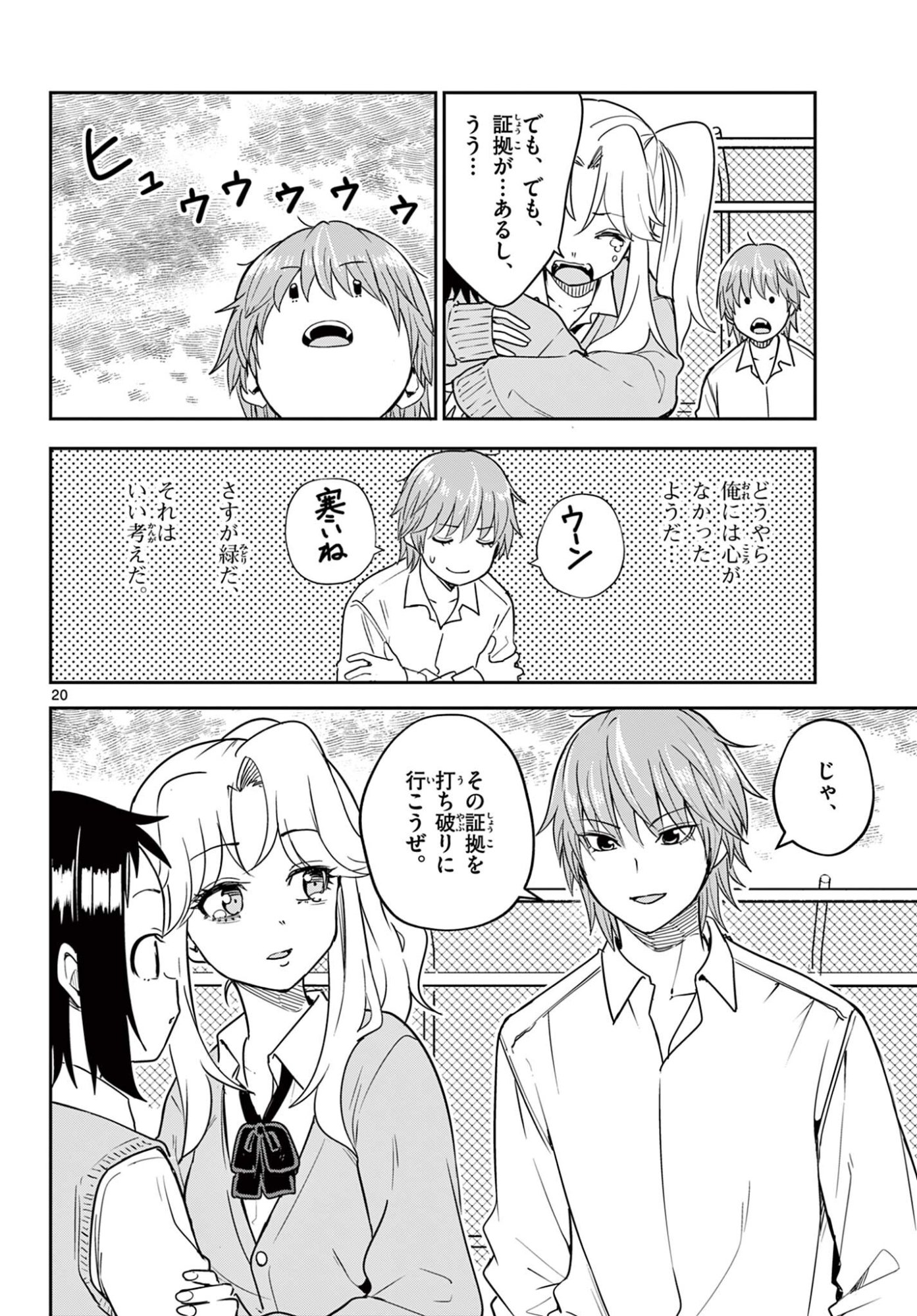 Itsuka Uchuu kara Chapter 4.2 4ページ