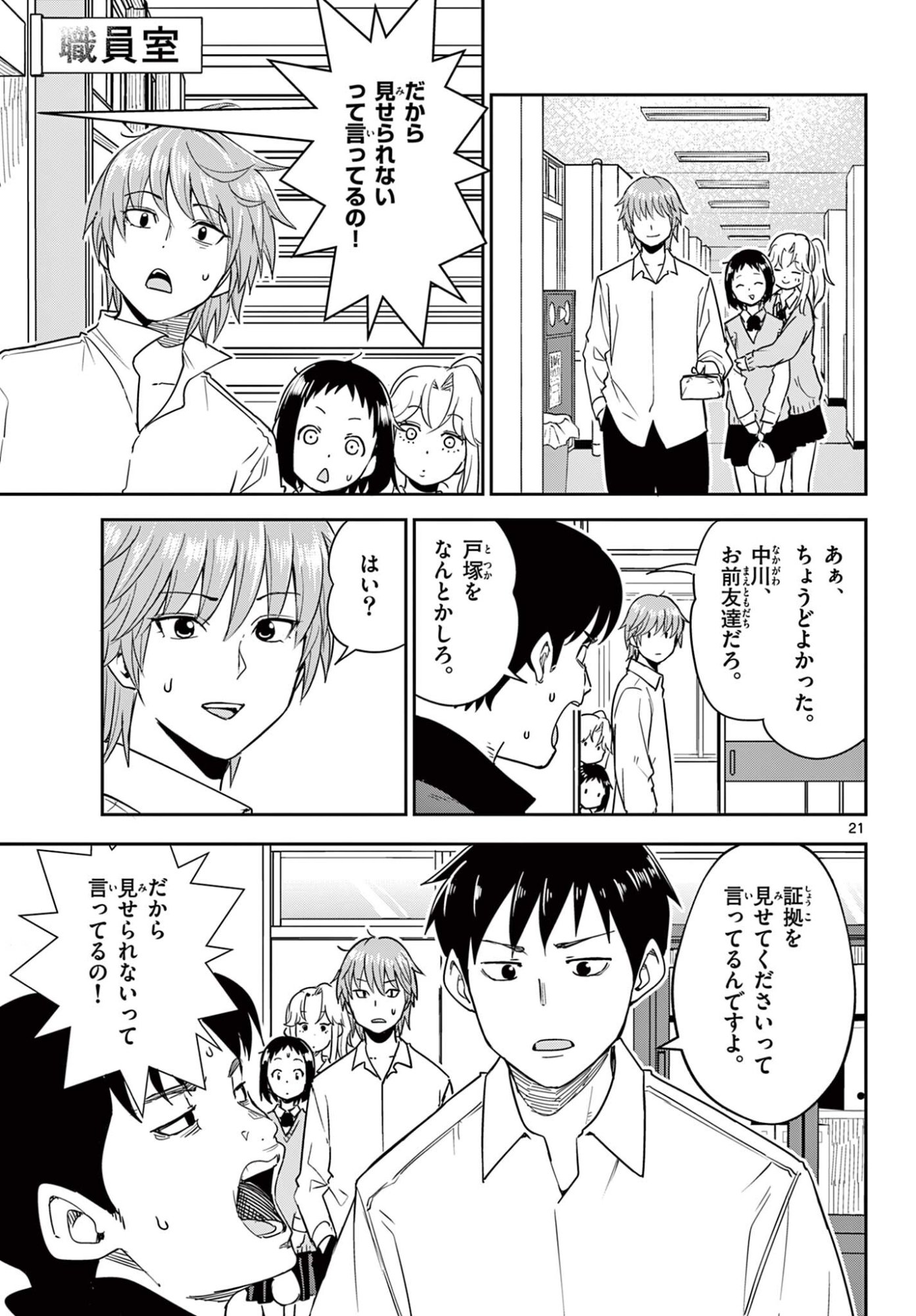 Itsuka Uchuu kara Chapter 4.2 5ページ