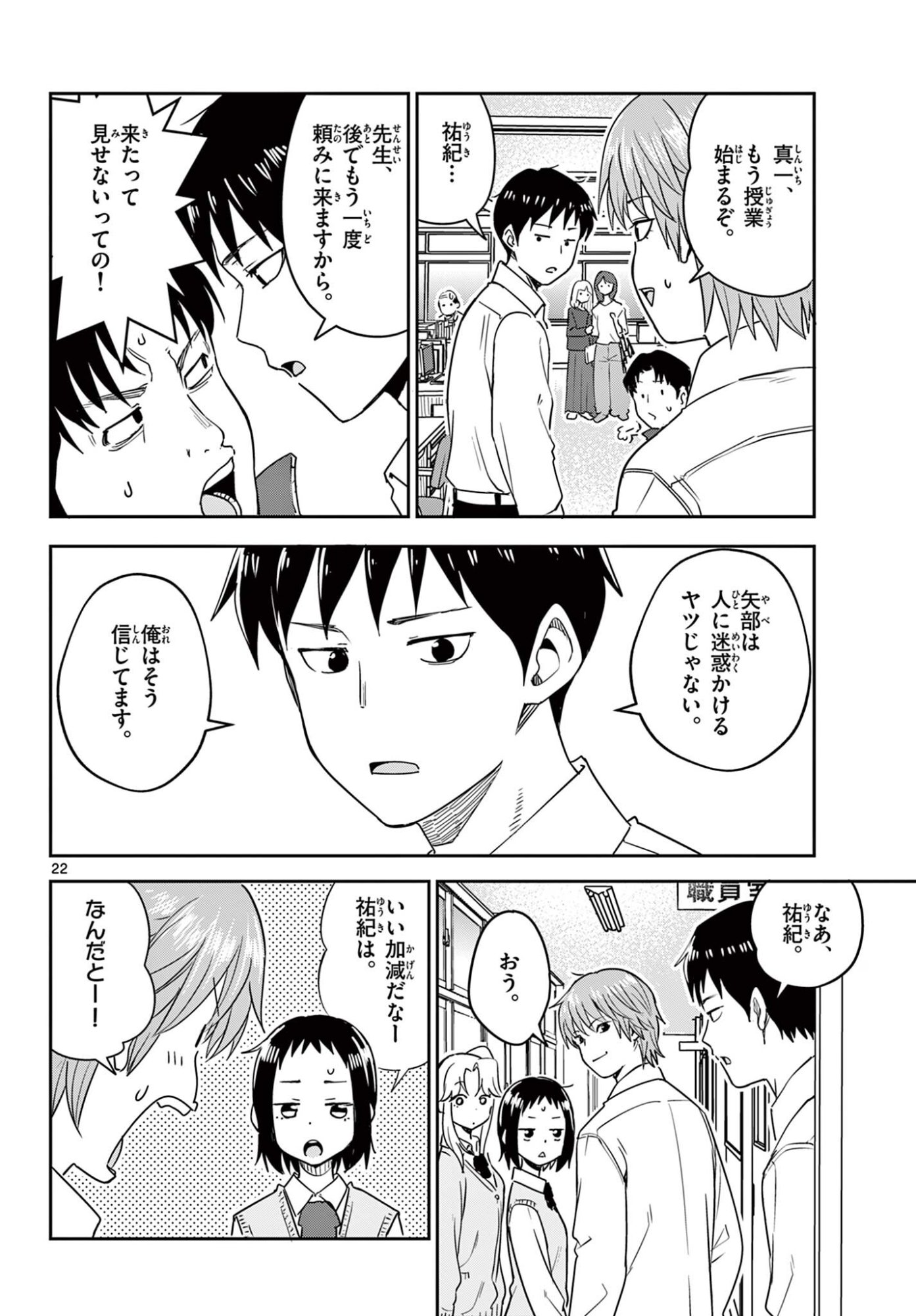 Itsuka Uchuu kara Chapter 4.2 6ページ