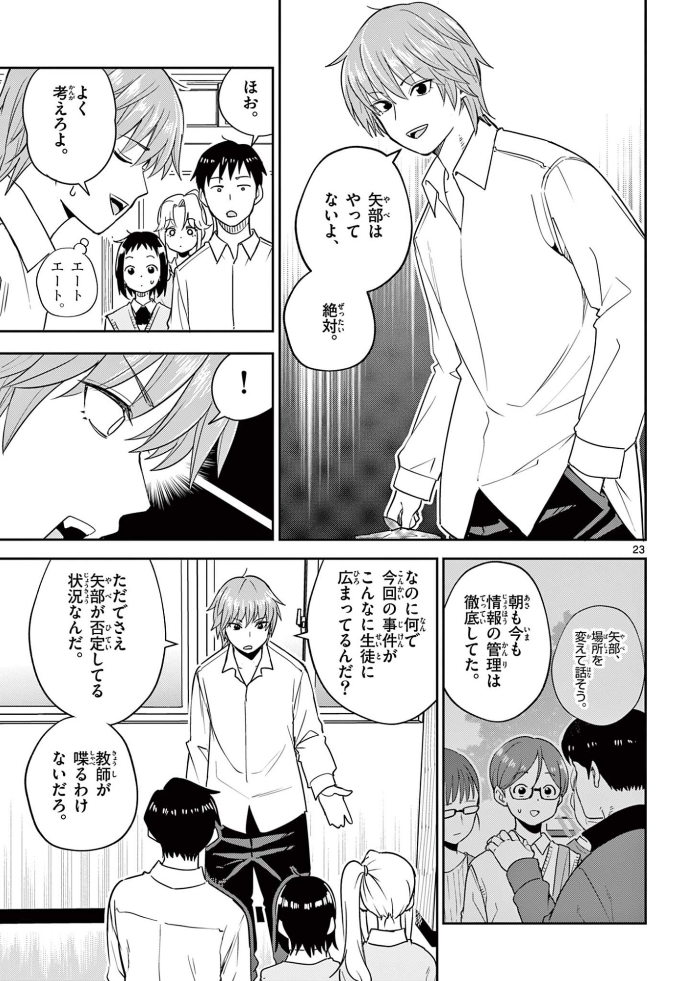 Itsuka Uchuu kara Chapter 4.2 7ページ