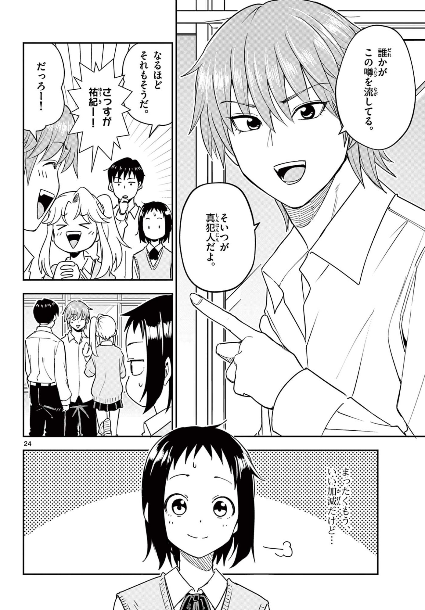 Itsuka Uchuu kara Chapter 4.2 8ページ