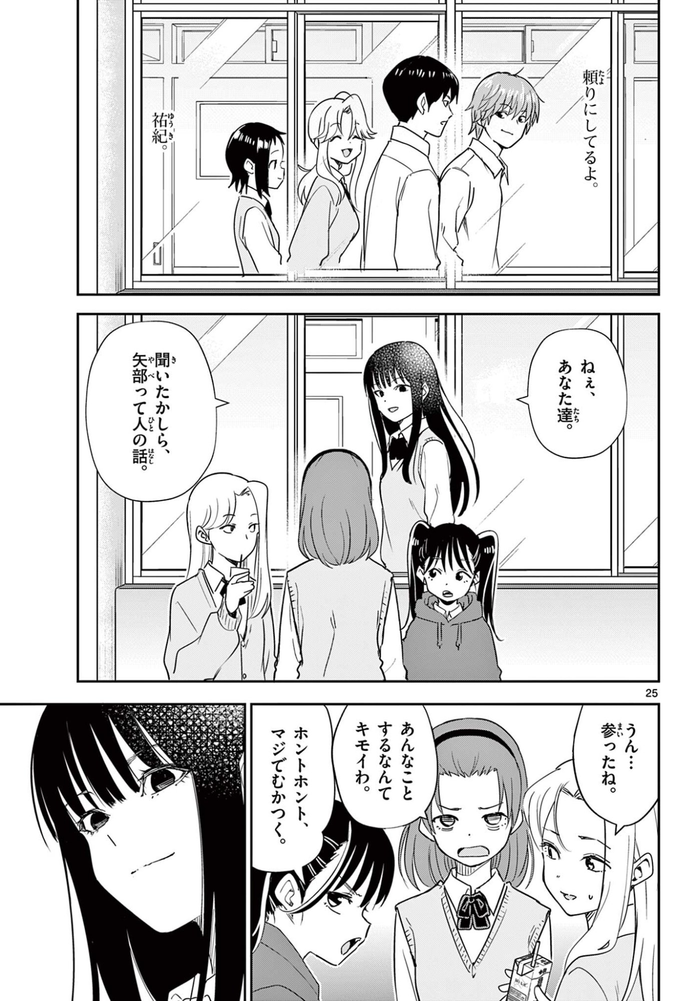 Itsuka Uchuu kara Chapter 4.2 9ページ