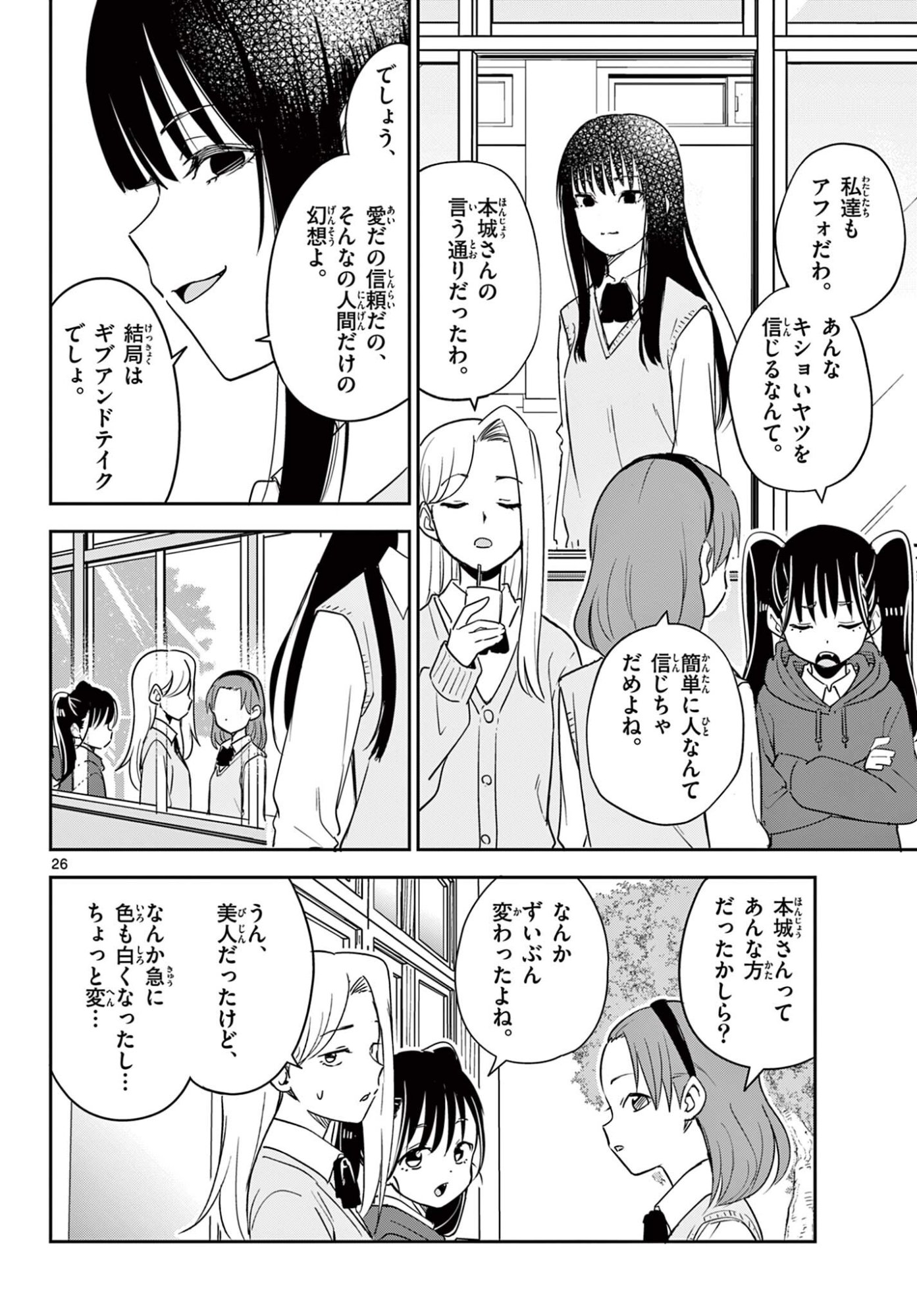 Itsuka Uchuu kara Chapter 4.2 10ページ