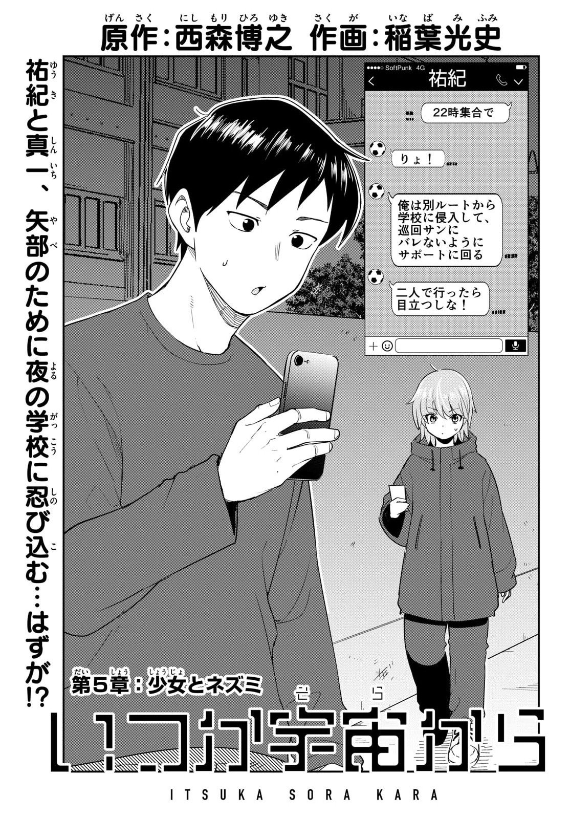 Itsuka Uchuu kara Chapter 5 1ページ