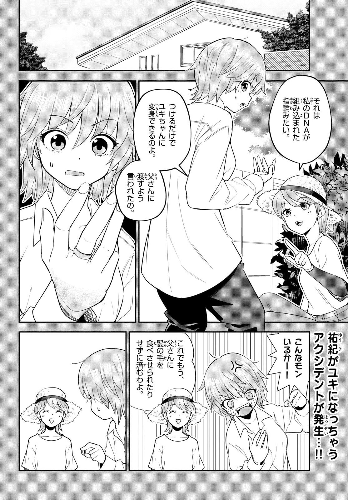 Itsuka Uchuu kara Chapter 5 2ページ