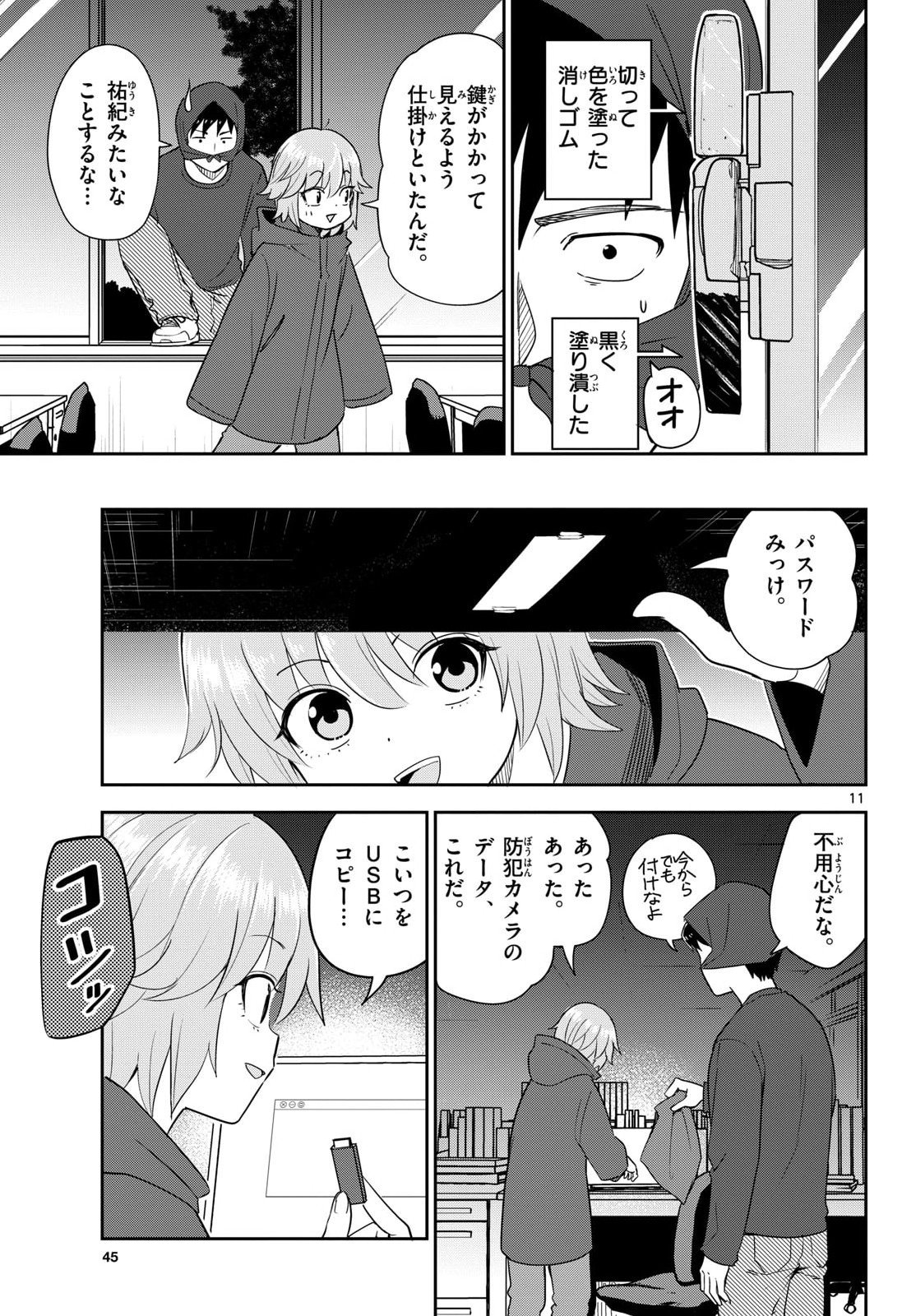 Itsuka Uchuu kara Chapter 5 11ページ