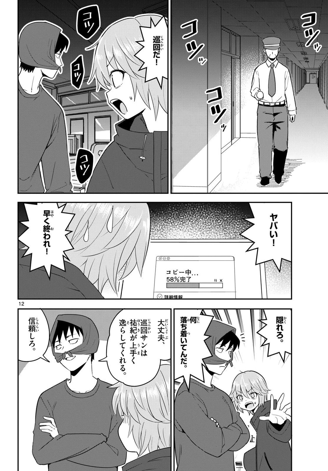 Itsuka Uchuu kara Chapter 5 12ページ