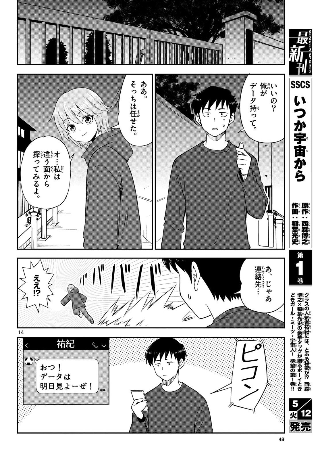 Itsuka Uchuu kara Chapter 5 14ページ