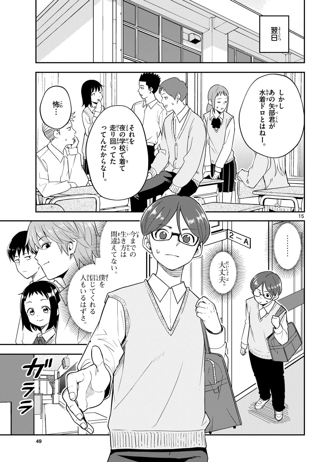 Itsuka Uchuu kara Chapter 5 15ページ