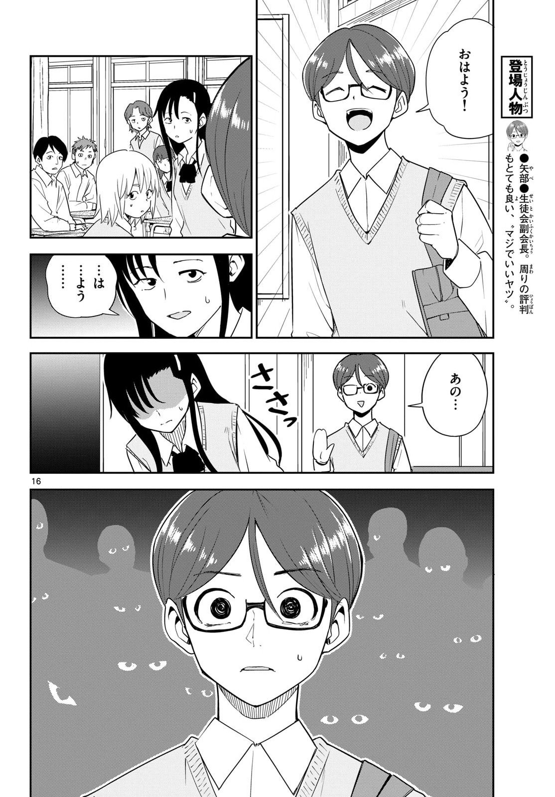 Itsuka Uchuu kara Chapter 5 16ページ