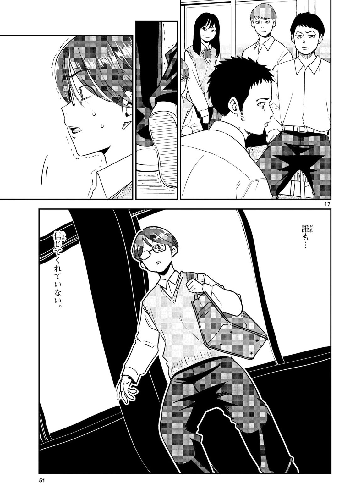 Itsuka Uchuu kara Chapter 5 17ページ
