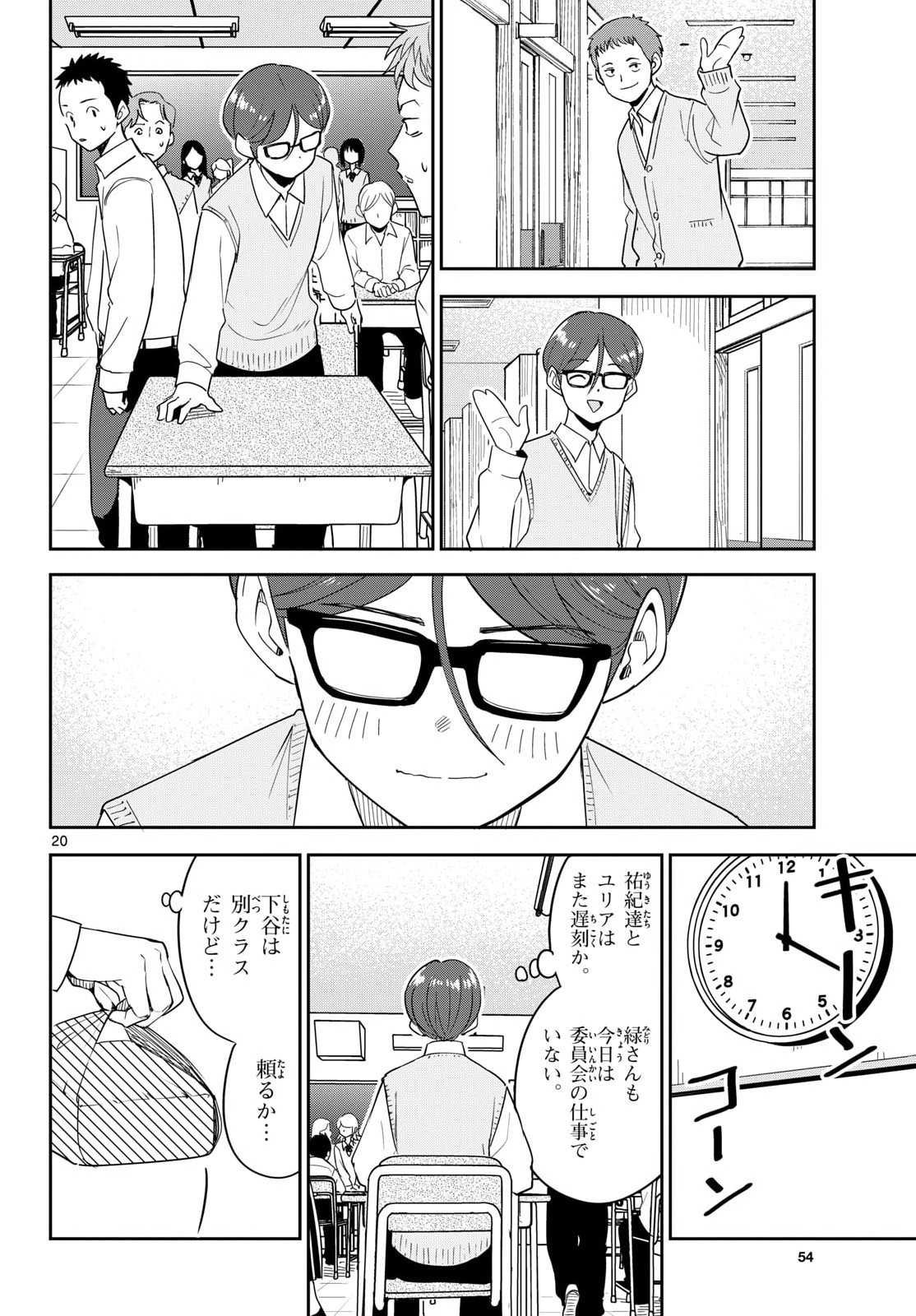 Itsuka Uchuu kara Chapter 5 20ページ